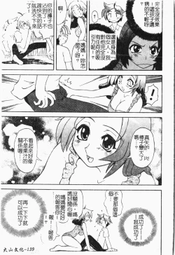 Page 140 of Kindan!! Boshi Ingi 3