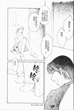 Page 51 of Kindan!! Boshi Ingi 3