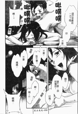 Page 7 of Kindan!! Boshi Ingi 3