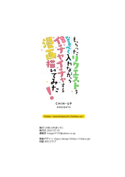 Page 32 of Moratta Request o Narubeku Ire nagara Tada Ichaicha suru Manga o Kaite mita!!