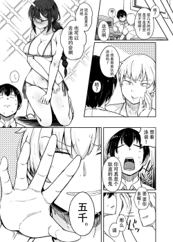 Page 14 of Boku wa Tomodachi no Imouto o Kane de Katta | 关于我花钱嫖下朋友的妹妹