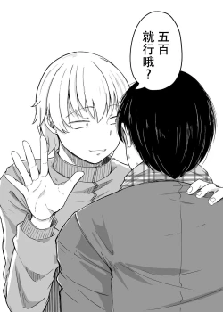 Page 54 of Boku wa Tomodachi no Imouto o Kane de Katta | 关于我花钱嫖下朋友的妹妹