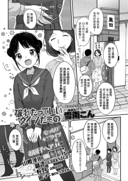 Page 1 of Yaburetatte Ii Tights damono