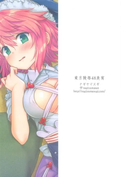 Page 22 of Touhou Ryoujoku 48 Miyoi