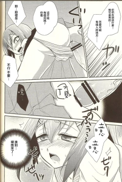 Page 10 of Baka mo Tooseba Otoko da ze!