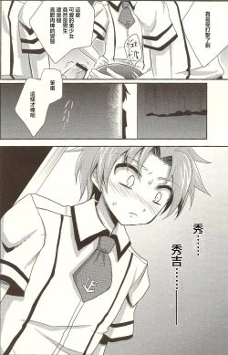 Page 16 of Baka mo Tooseba Otoko da ze!