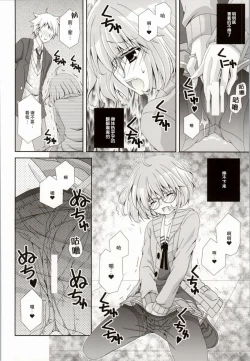 Page 10 of Megane na Yuuutsu