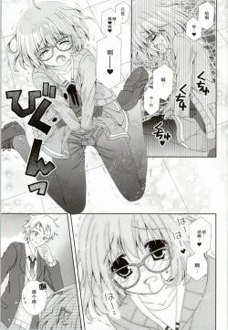 Page 11 of Megane na Yuuutsu