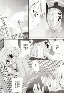 Page 14 of Megane na Yuuutsu