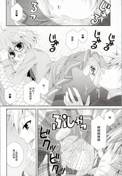 Page 16 of Megane na Yuuutsu