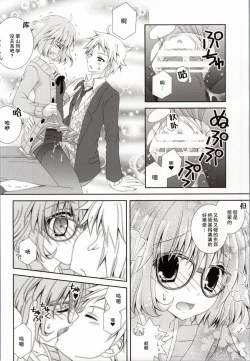 Page 18 of Megane na Yuuutsu