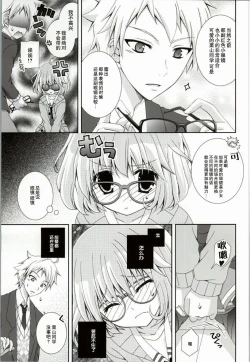 Page 9 of Megane na Yuuutsu