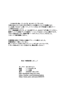 Page 30 of Sensei! Tokubetsu Jisshuu Shimasho!