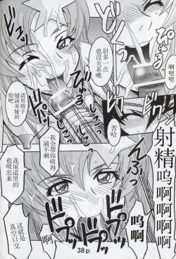 Page 40 of COSMIC BREED 5