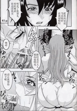 Page 43 of COSMIC BREED 5