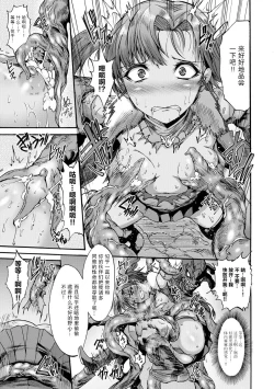 Page 13 of Ikai Senshi Nanatsuki