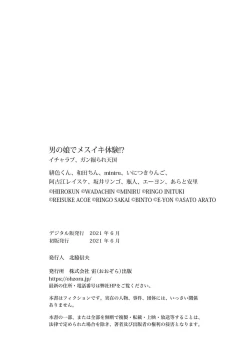 Page 130 of Otokonoko de Mesuiki Taiken!? Icha Love, Ganborare Tengoku