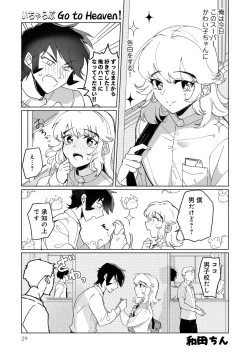 Page 31 of Otokonoko de Mesuiki Taiken!? Icha Love, Ganborare Tengoku