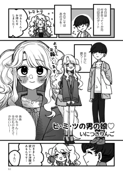 Page 63 of Otokonoko de Mesuiki Taiken!? Icha Love, Ganborare Tengoku