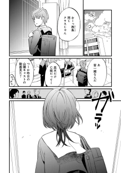 Page 6 of Otokonoko de Mesuiki Taiken!? Icha Love, Ganborare Tengoku