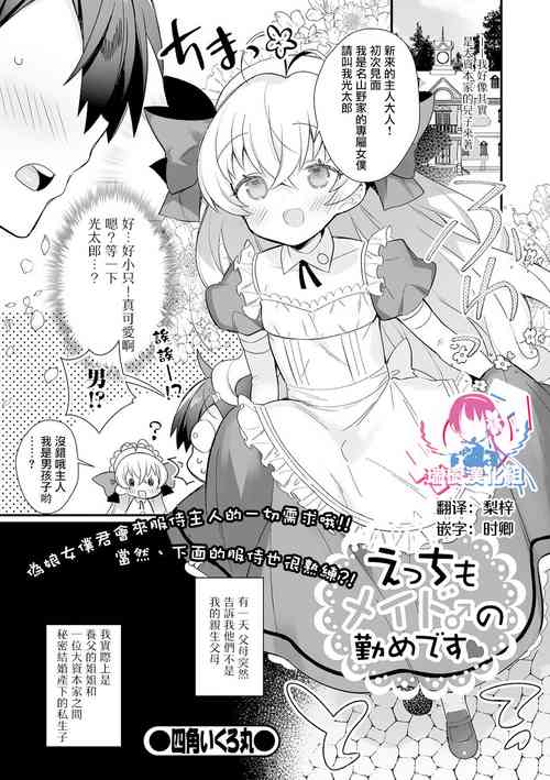 Download Ecchi mo Maid ♂ no Tsutome Desu