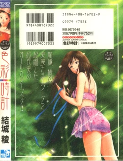 Page 154 of Shikisai Tokei