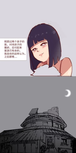 Page 4 of Naruto NTR 引牛入室（雏田 ）