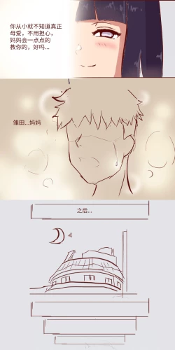 Page 8 of Naruto NTR 引牛入室（雏田 ）