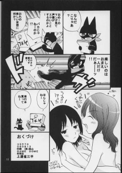 Page 17 of Seiyuu no Sei-seikatsu
