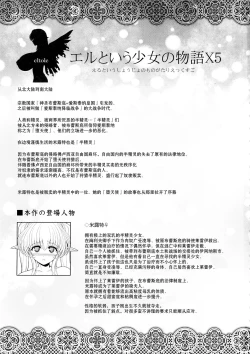 Page 4 of El toiu Shoujo no Monogatari X4