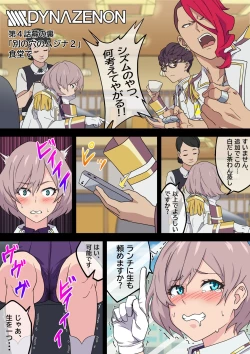 Page 4 of SSSS.DYNAZENON幕の裏 まとめ+おまけ1枚