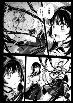 Page 19 of Seifuku Shokushu 18