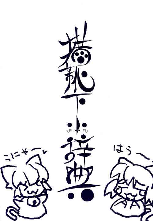 Download Neko Kutsushita Kojiten