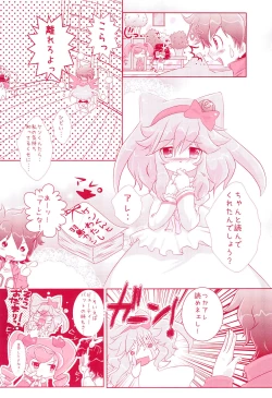 Page 14 of Mikogami Shoujo Tanteidan