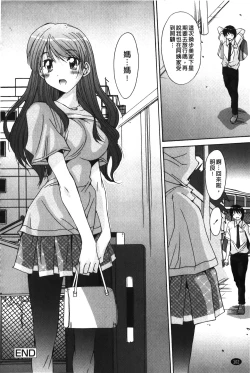 Page 105 of Nukegake Zettai Kinshi| 拔出去絕對禁止♥