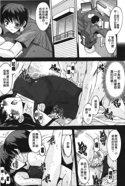 Page 108 of Nukegake Zettai Kinshi| 拔出去絕對禁止♥