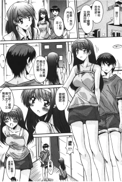 Page 116 of Nukegake Zettai Kinshi| 拔出去絕對禁止♥