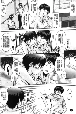 Page 149 of Nukegake Zettai Kinshi| 拔出去絕對禁止♥