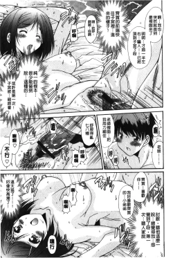 Page 80 of Nukegake Zettai Kinshi| 拔出去絕對禁止♥