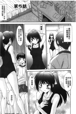 Page 86 of Nukegake Zettai Kinshi| 拔出去絕對禁止♥