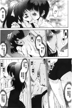 Page 90 of Nukegake Zettai Kinshi| 拔出去絕對禁止♥