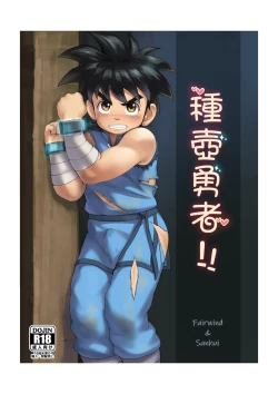 Page 1 of Shuko Yuusha!!