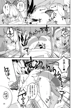 Page 23 of Koukou Hyousei