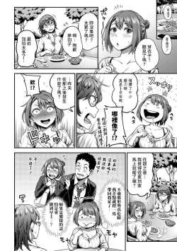 Page 137 of Shokuba de Sounyuu Happening!?Ch.9-15