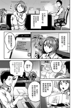Page 140 of Shokuba de Sounyuu Happening!?Ch.9-15