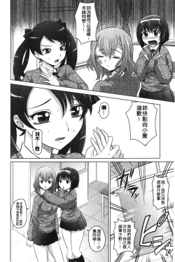 Page 103 of YANGOTONAIYO! | 怎麼下得了手啊!