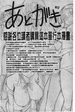 Page 208 of YANGOTONAIYO! | 怎麼下得了手啊!