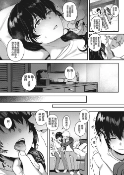 Page 8 of Uraomote Petriangle Chuuhen