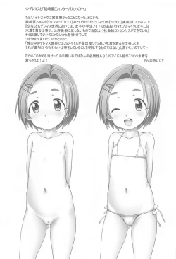 Page 20 of Nakadashi Idol Time! RC