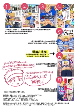 Page 24 of SGW no Tachi Onii-san ga Ochiru made | SGW的一號小哥哥被玩到墮落為止